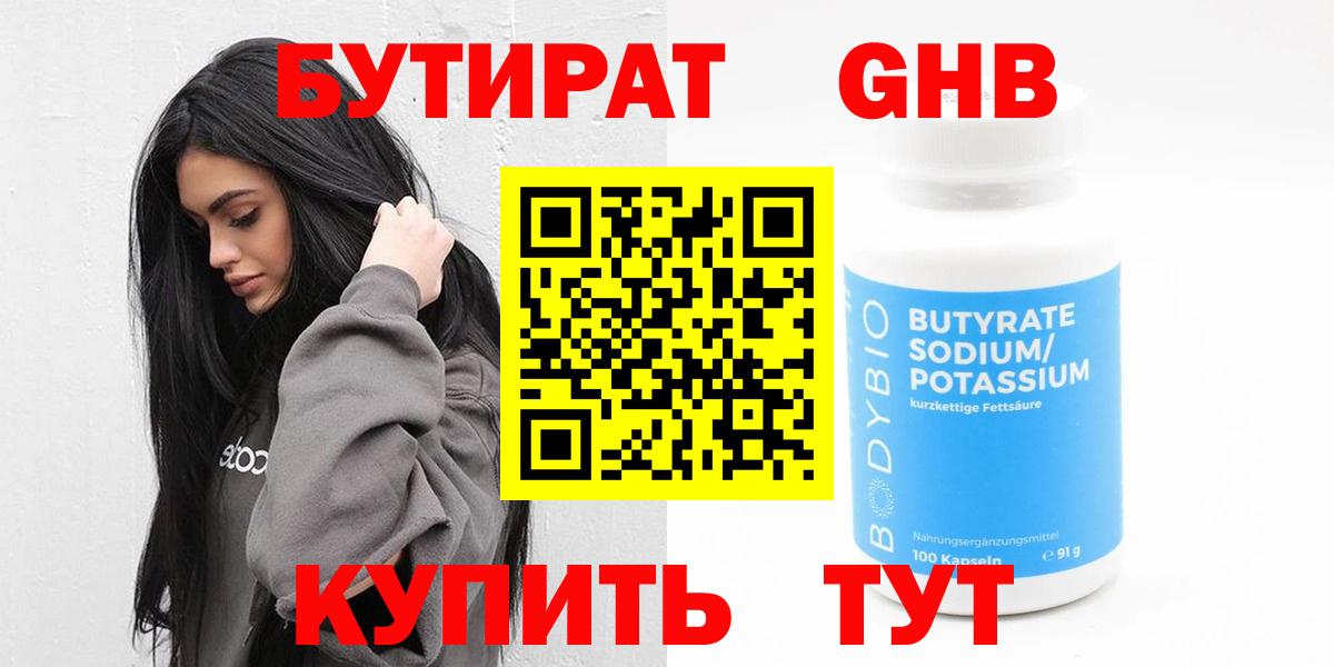 БУТИРАТ Butirat  Вход с VPN  Юрга 