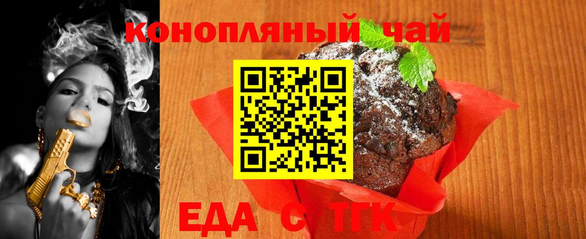 Юрга  Печенье с ТГК марихуана  Вход с VPN 