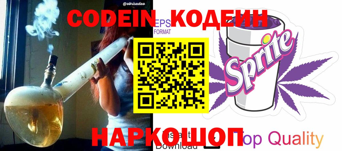 Codein Purple Drank Юрга