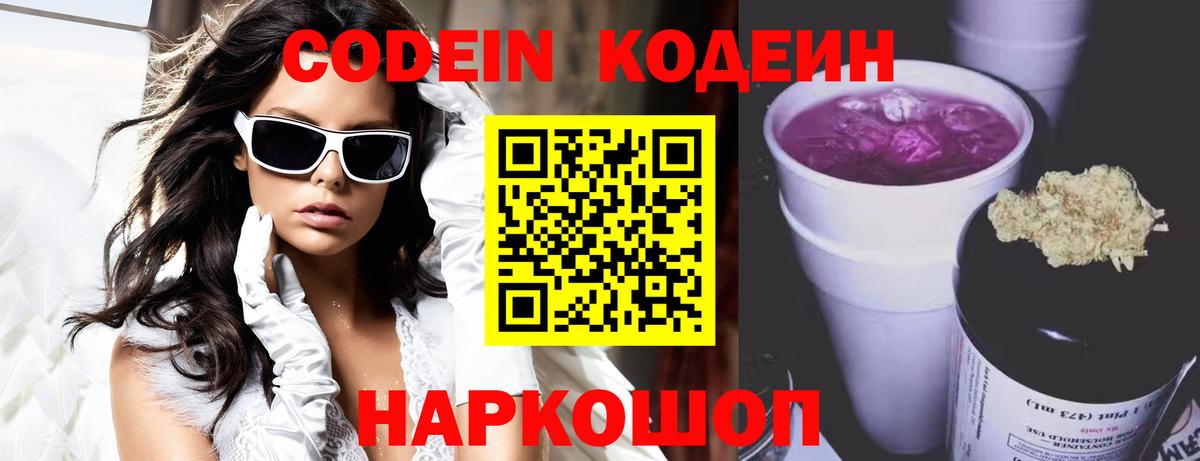 Юрга  Кодеиновый сироп Lean Purple Drank  Кодеиновый сироп Lean Purple Drank  Вход с VPN 