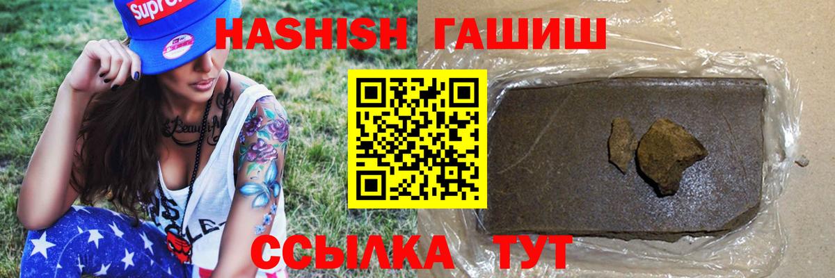 ГАШИШ Premium Юрга