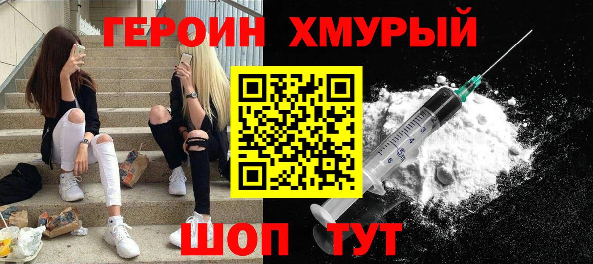 Героин белый Юрга