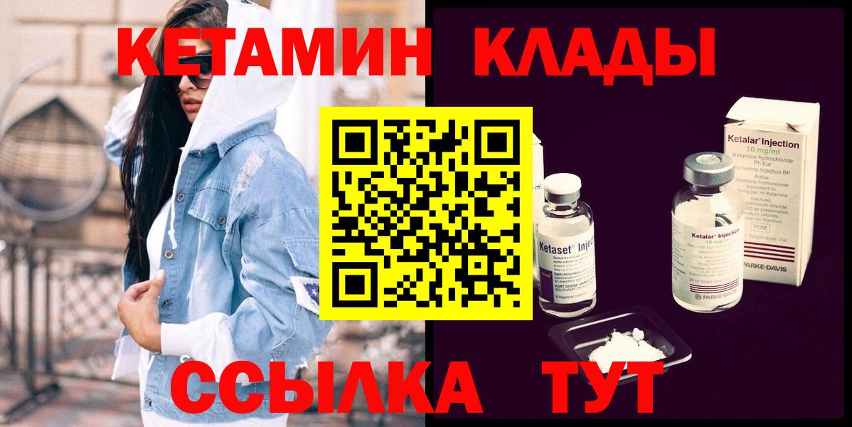Кетамин VHQ  Вход с VPN  Юрга 