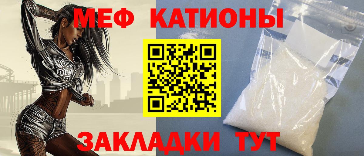 Меф мяу мяу мука Юрга